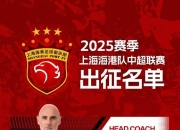 包含大奖赛最新形势：热刺高居榜首，上海海港强势追赶，冠军归属成迷的词条