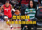 格林爆发新星，爆发新星刷新纪录，三连败球队迎来希望！